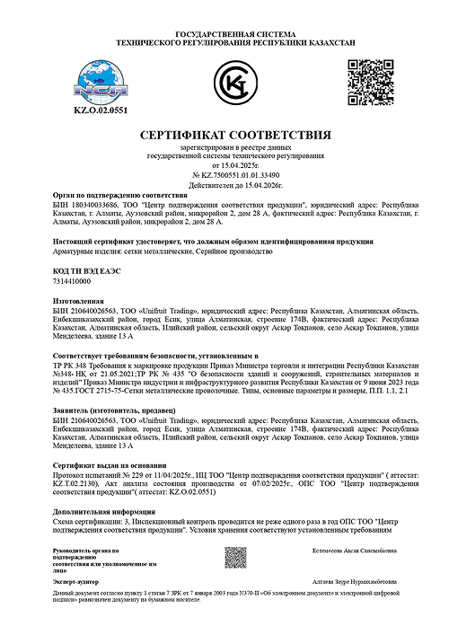 Сертификат соответствия №33490 Сертификат соответствия №33490